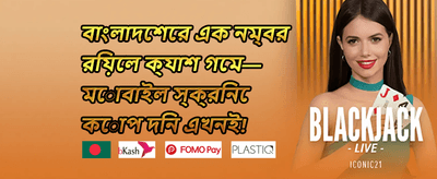 সাপ্তাহিক ভিআইপি ক্যাশব্যাক অফার promotion banner