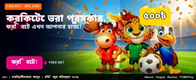খেলাধুলায় পান ফ্রি বেটিং অফার