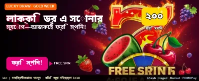 লাকি ড্রতে আকর্ষণীয় পুরস্কার